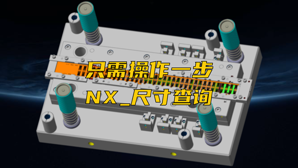 一步式全图元尺寸查询